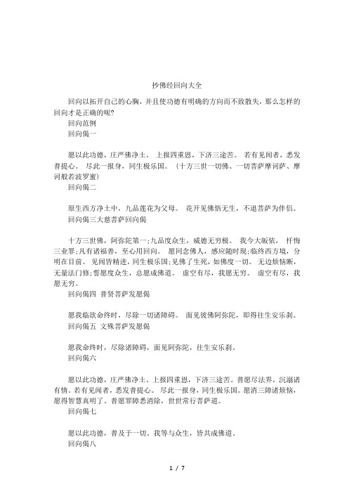 回向文回向孩子大全