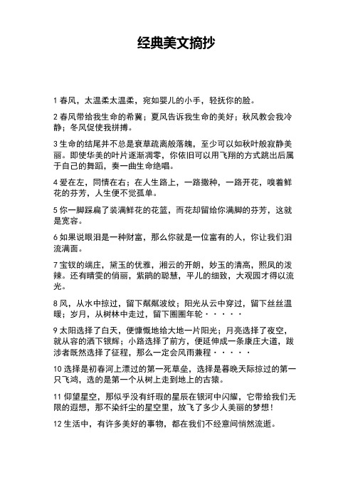 摘抄美文 - 百度文库