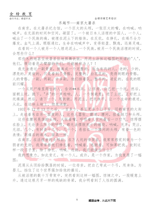 齐越节---南京大屠杀 在南京,在大屠杀纪念馆,一