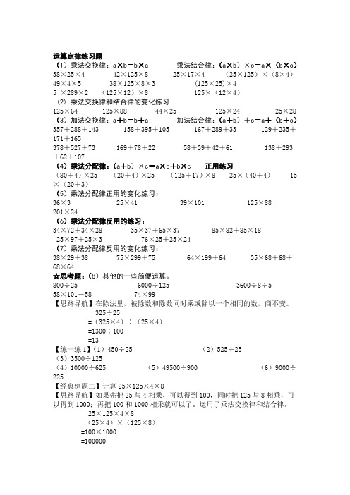 小学四年级简便计算题100道