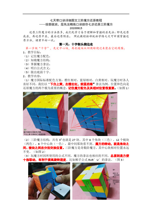 七天带口诀详细图文三阶魔方还原教程 ——按部就班,层先法精炼口诀助