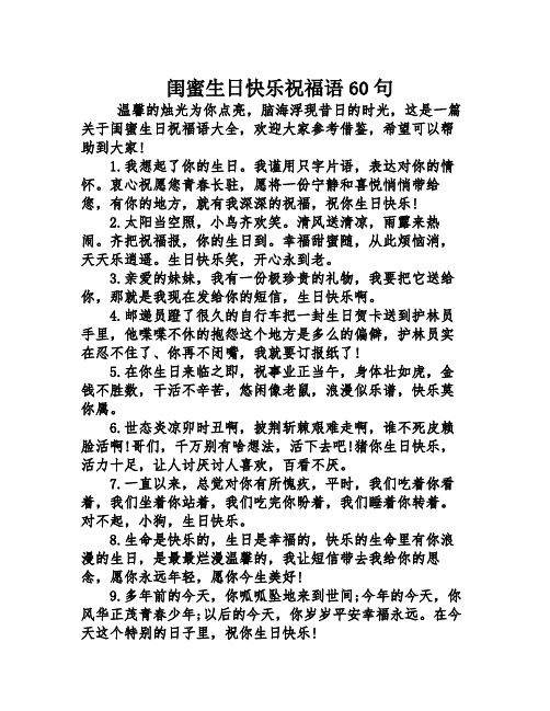 闺蜜生日快乐祝福语60句 温馨的烛光为你点亮,脑海浮现昔日的时光,这