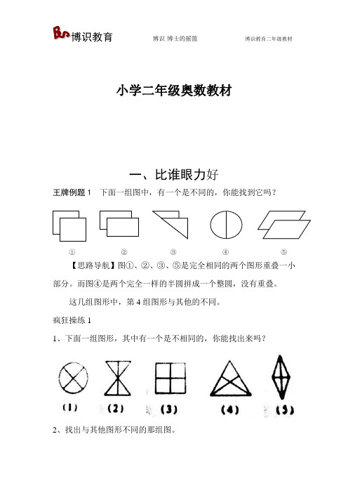 小学二年级奥数 - 百度文库