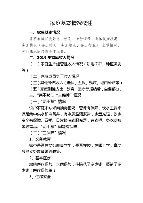 家庭情况概述怎么写 - 百度文库