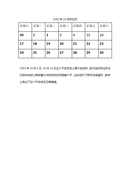 日历1582年日历表 - 百度文库