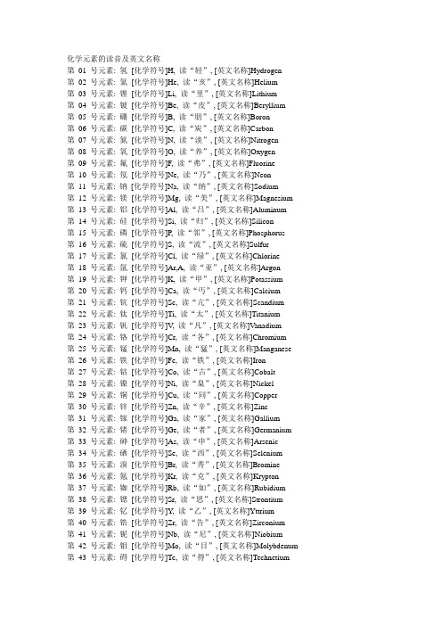 [化学符号]h,读"轻", [英文名称]hydrgen 第02号元素:氦[化学符号]he