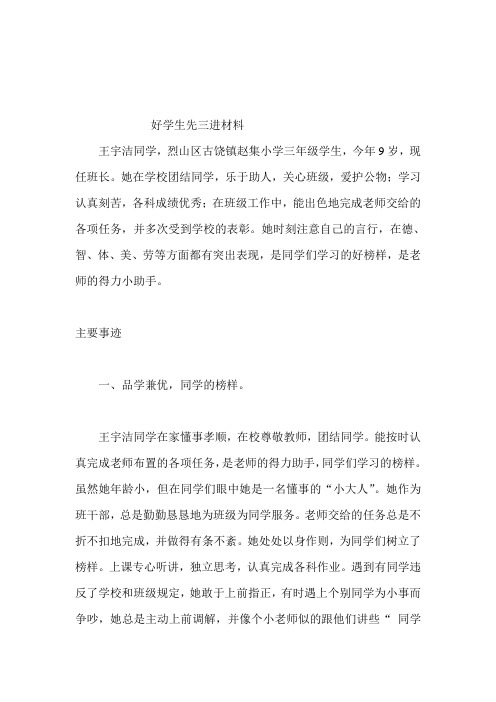 英雄王二小精神品质_王二小有什么样的英雄品质_故事《英雄王二小》