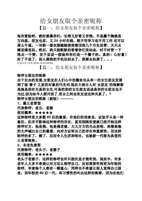 女朋友怎么称呼才亲密 - 百度文库