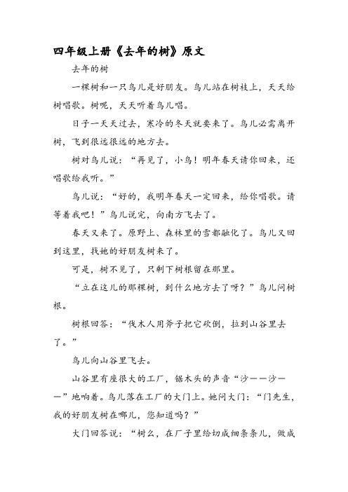 去年的树课文解析 - 百度文库