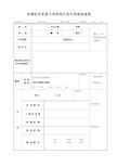 研究生入学体检表 