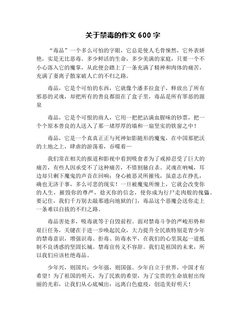 禁毒心得体会600字作文 - 百度文库