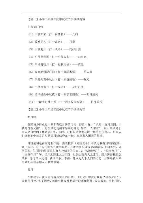 (3)中秋菊开(打一成语)——花好月圆 (4)明月照我还(打一明代人名