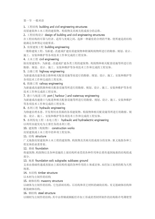 土木工程词典 土木工事専门用语 百度文库