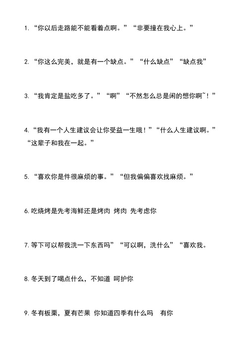土味情话大全一问一答 - 百度文库