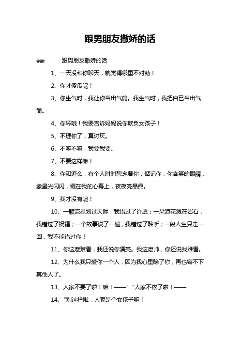 撒娇的句子 - 百度文库