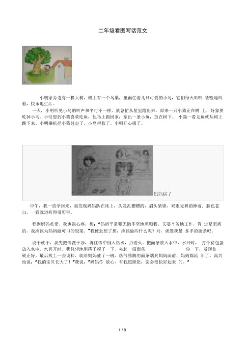 二年级看图写话大全集及答案看 - 百度文库