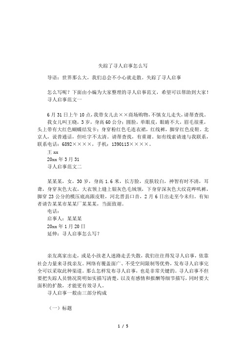 寻人启事范文50字 - 百度文库