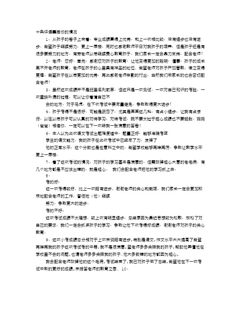 數學卷子家長評語50字 - 百度文庫