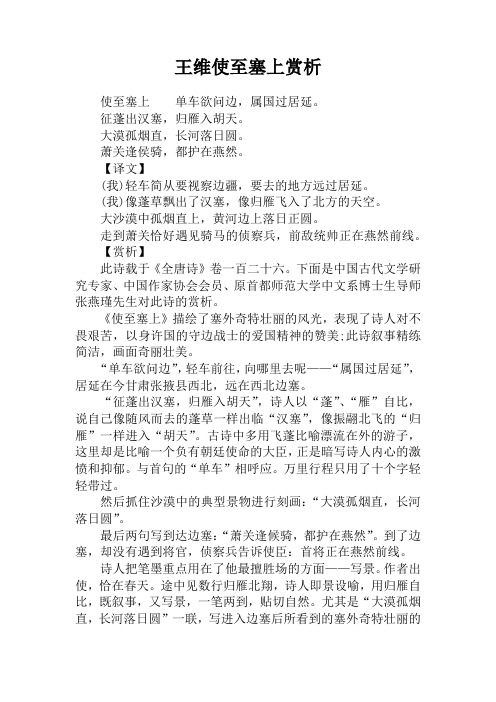 王维使至塞上赏析 使至塞上单车欲问边,属国过居延.