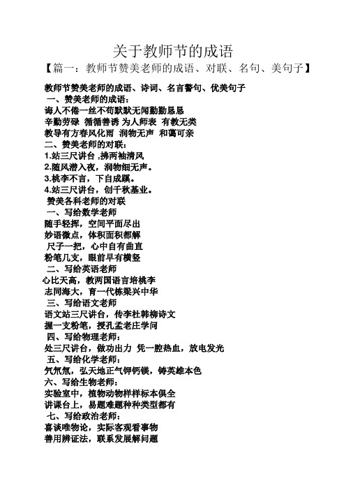 對聯,名句,美句子】 教師節讚美老師的成語,詩詞,名言警句,優美句子