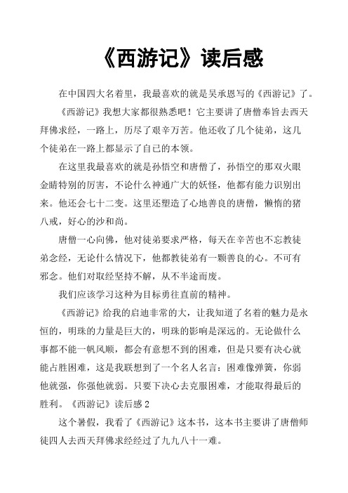 《西游记》我想大家都很熟悉吧!