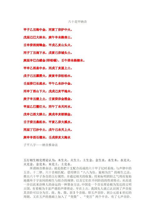 纳音甲子歌诀 - 百度文库