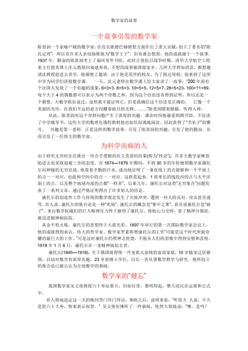 一个故事引发的数学家 陈景润一个家喻户晓的数学家,在攻克歌德巴赫