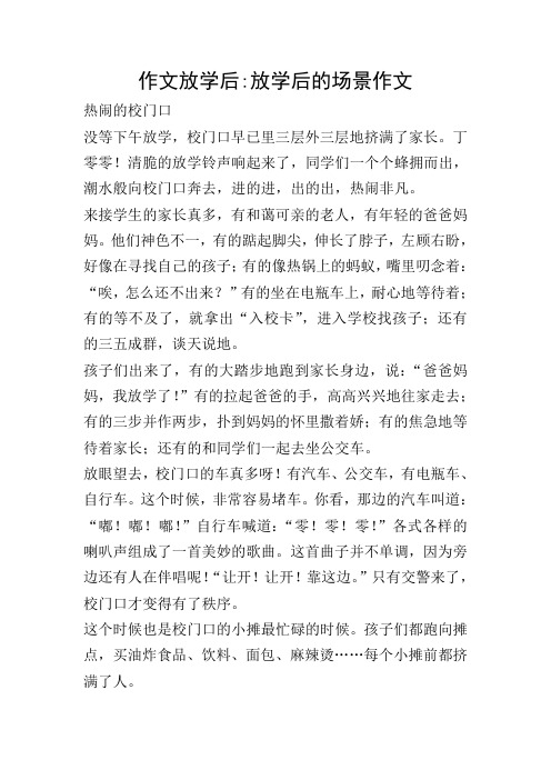 放学后的校园写一段话 百度文库