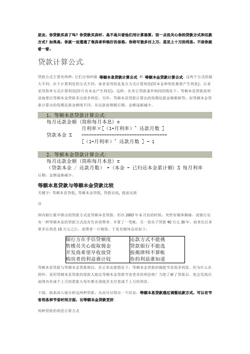 银行贷款利率计算公式