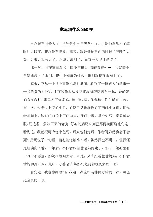 我长大了作文350字 - 百度文库