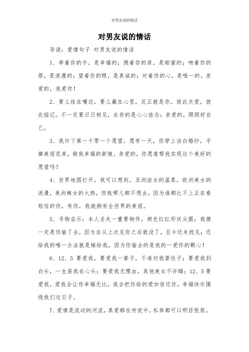 对男朋友说的情话 - 百度文库