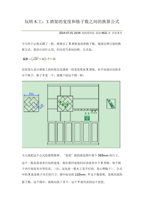 老木工公式口诀 - 百度文库