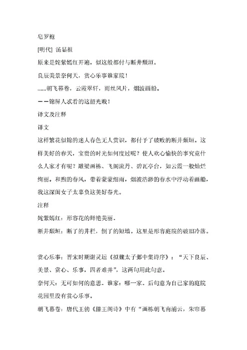 汤显祖游园皂罗袍原文及翻译 - 百度文库