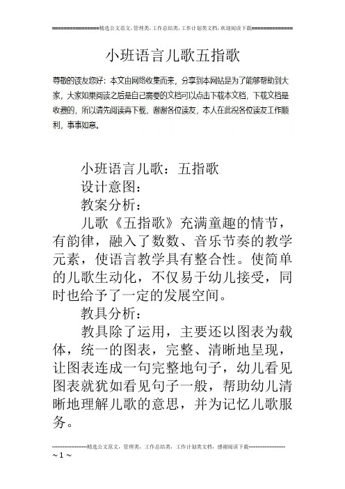 五指歌教案 - 百度文库