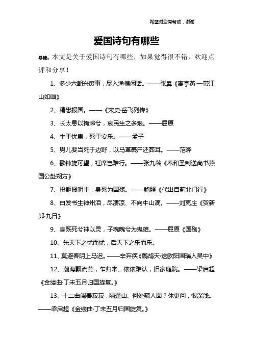 张昪《离亭燕·一带江山如画》2,精忠报国.