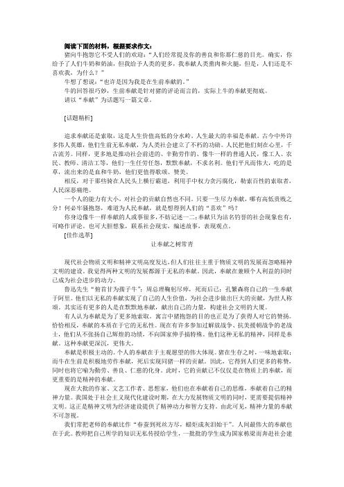 关于奉献的名人事例素材