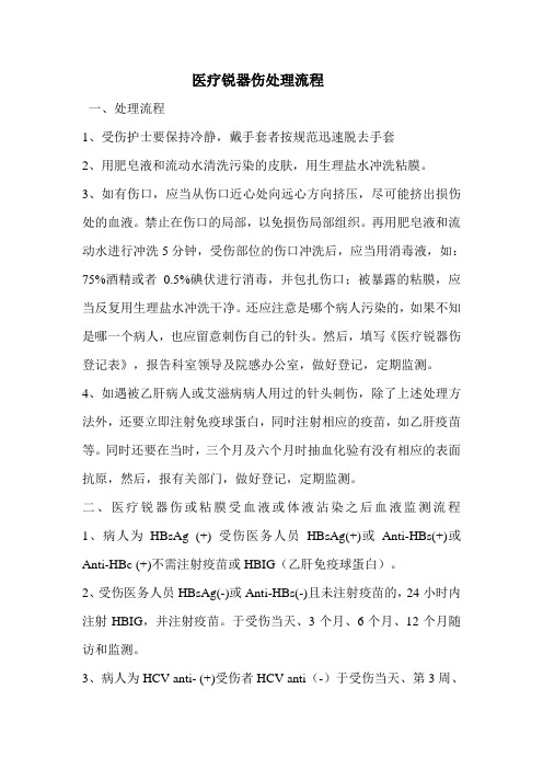 针刺伤的处理流程 - 百度文库