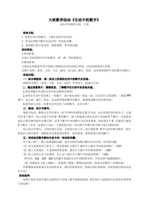 生活中的数字大班教案 - 百度文库