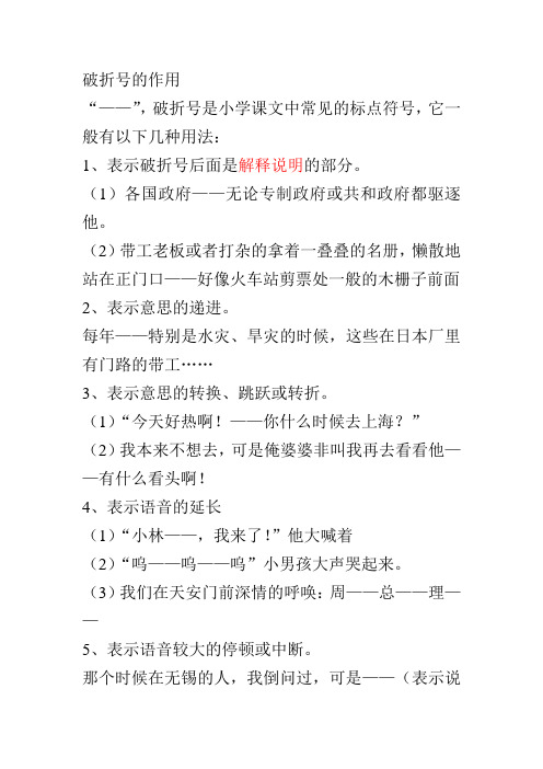 它一般有以下几种用法: 1,表示破折号后面是解释说明的部分