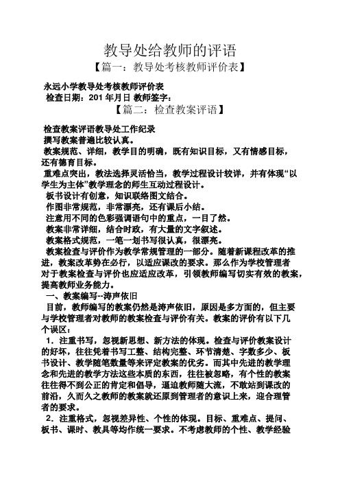 家长怎样写课后辅导老师评价_教案评价怎么写_写刘邦的评价