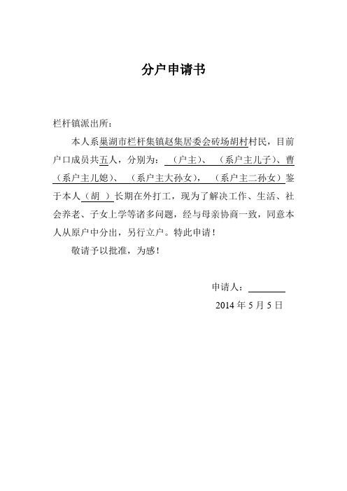 分户证明怎么写范本 - 百度文库