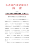 创文工作简报图片