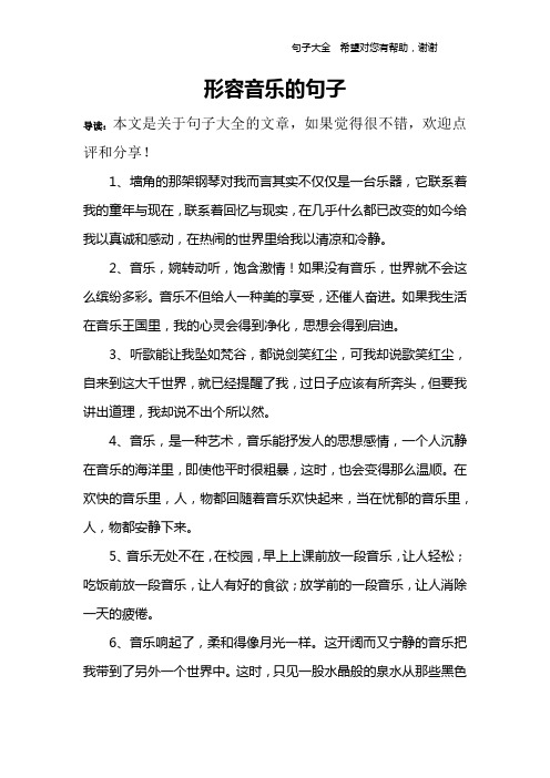 音乐治愈心情句子 - 百度文库