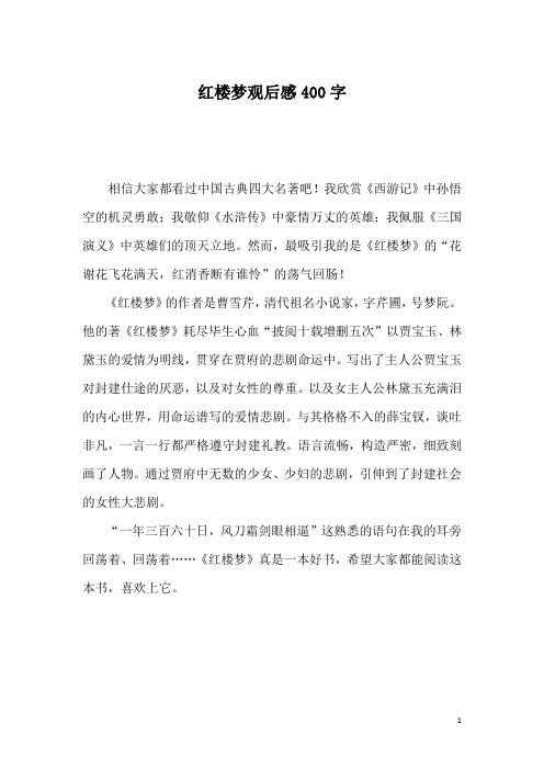 红楼梦内容梗概400字 - 百度文库