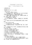 中班教案七步洗手法 【篇一:七步洗手法图示及口诀】 七步洗手法口诀