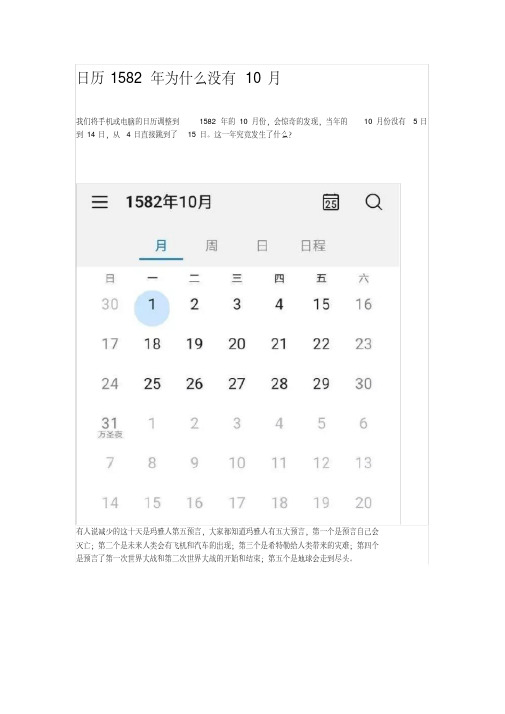 日曆1582 年為什麼沒有 10 月 我們將手機或電腦的日曆調整到 1582 年