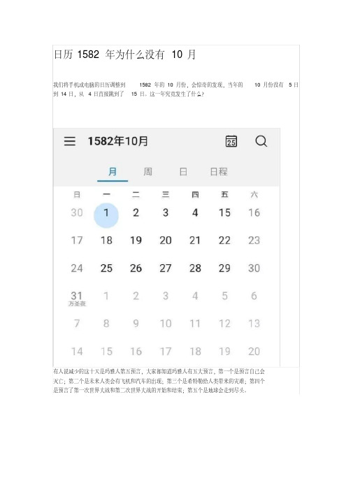 日历1582年日历表 - 百度文库