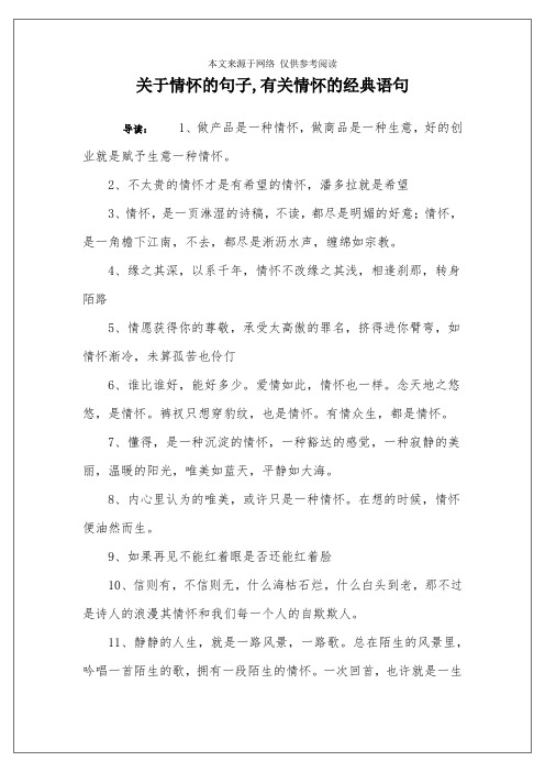 关于情怀的句子,有关情怀的经典语句 导读:1,做产品是一种情怀,做商品
