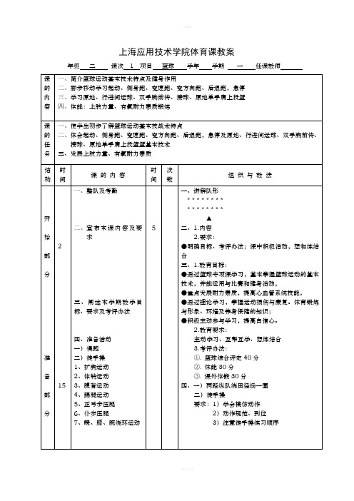 課教案 年級二課次1項目藍球學年學期一任課教師課的內容|一,簡介籃球