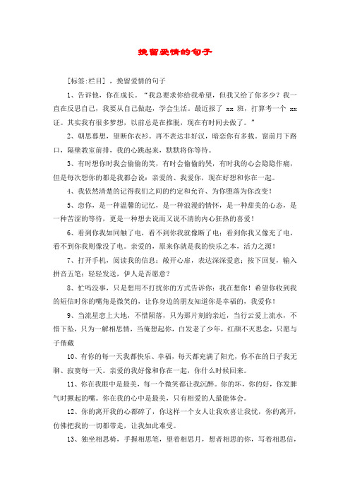 挽留爱人的句子 - 百度文库